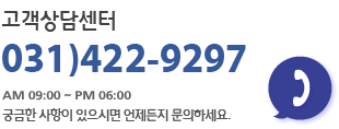 고객상담센터